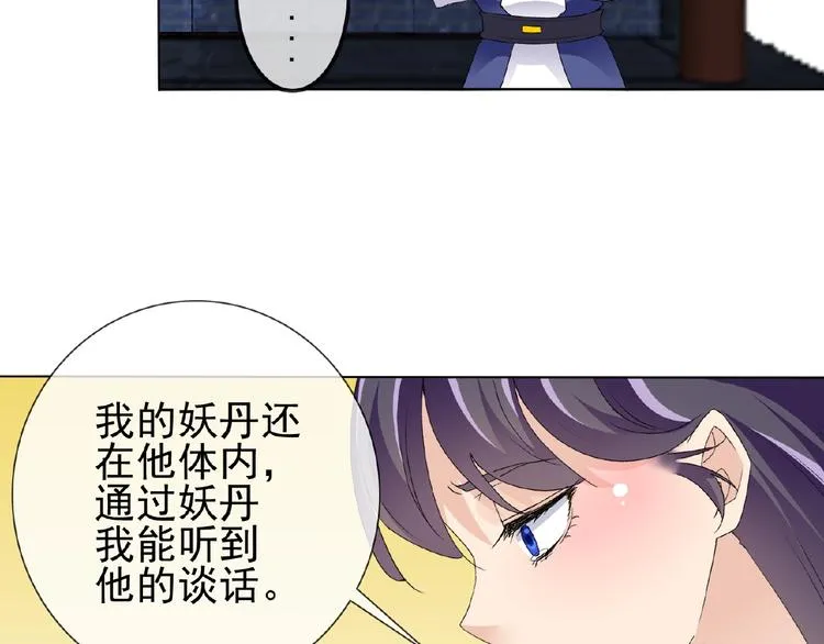 第25话 人妖虐恋 第85页