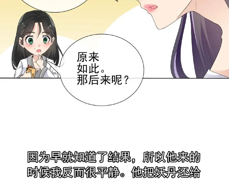 第25话 人妖虐恋 第86页