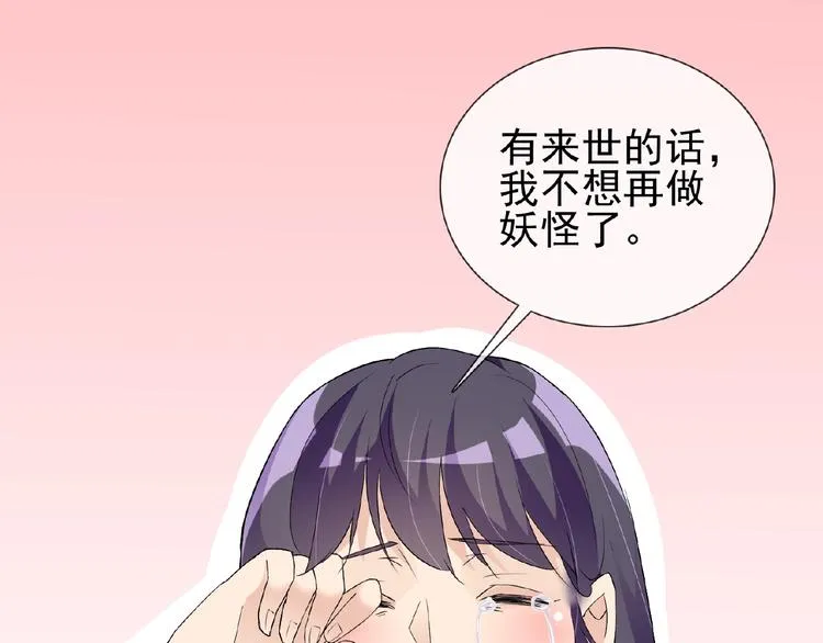 第25话 人妖虐恋 第90页