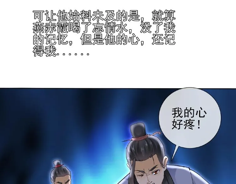 第25话 人妖虐恋 第102页