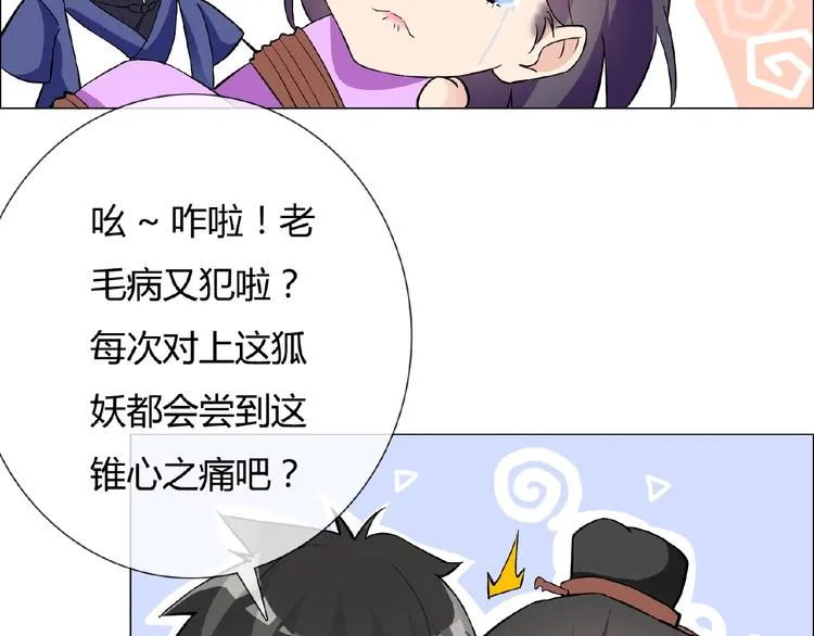 第26话 往事 第85页