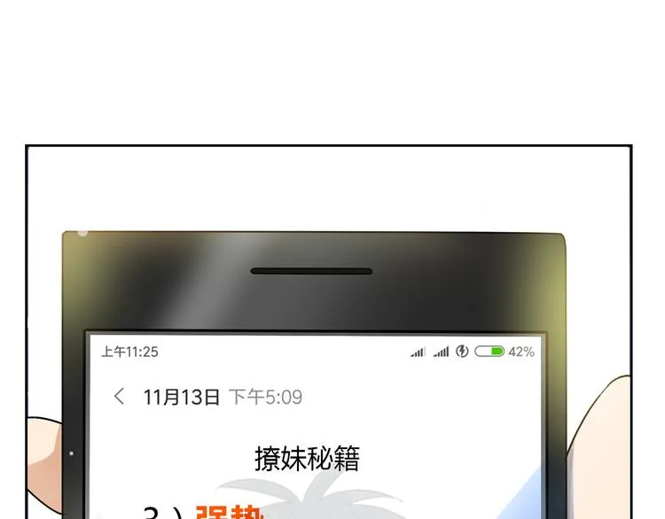 第1话 单身狗的春天！ 第4页