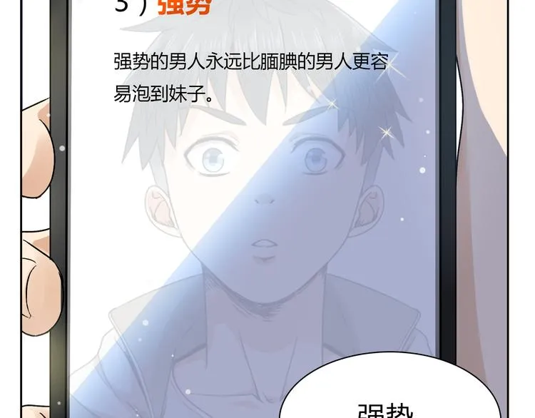 第1话 单身狗的春天！ 第5页