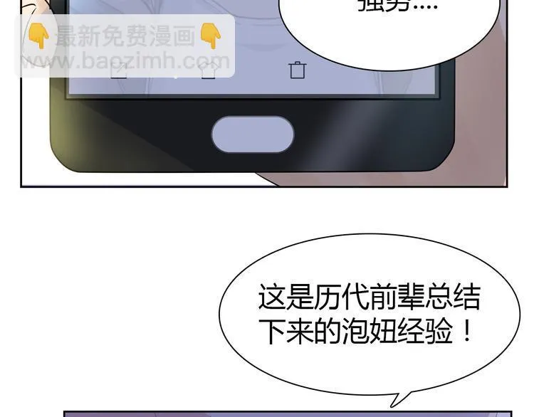 第1话 单身狗的春天！ 第6页
