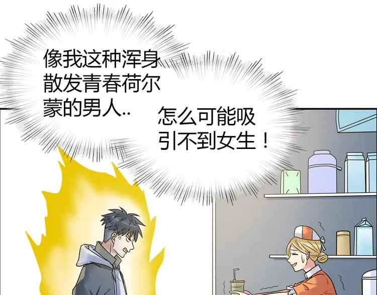 第1话 单身狗的春天！ 第12页