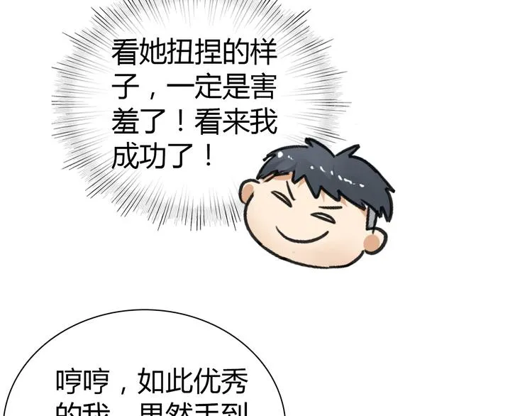 第1话 单身狗的春天！ 第14页