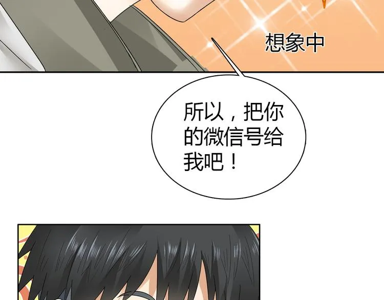 第1话 单身狗的春天！ 第19页