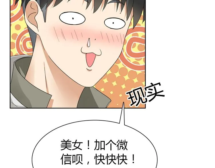 第1话 单身狗的春天！ 第20页