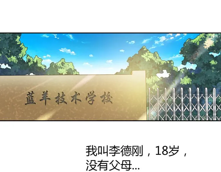 第1话 单身狗的春天！ 第28页