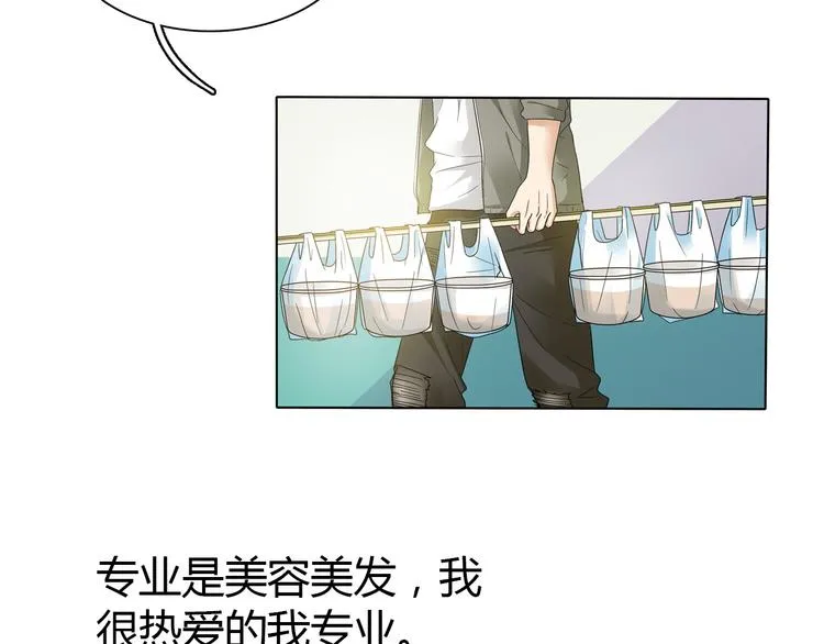 第1话 单身狗的春天！ 第30页