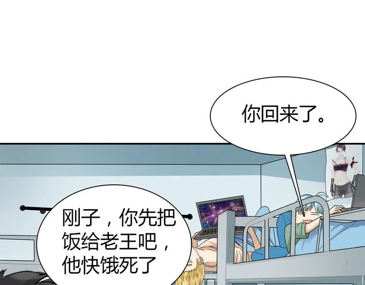 第1话 单身狗的春天！ 第32页