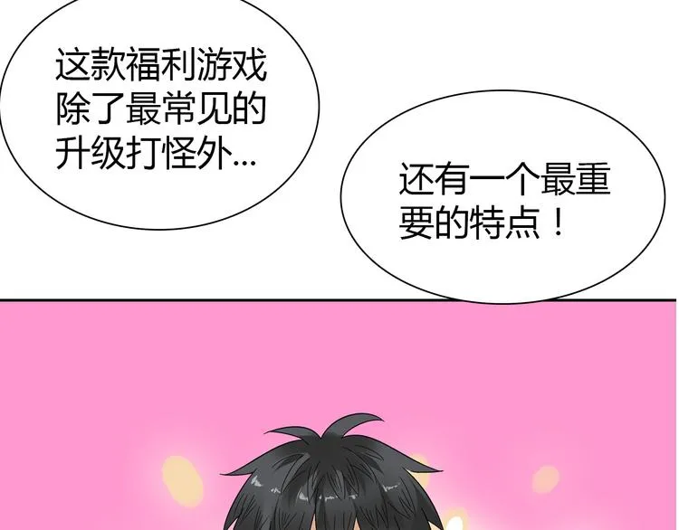 第1话 单身狗的春天！ 第38页