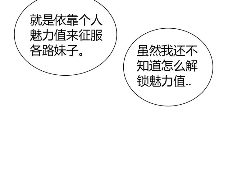 第1话 单身狗的春天！ 第40页