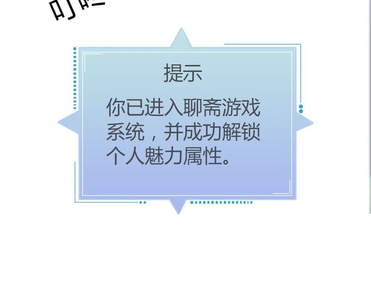 第1话 单身狗的春天！ 第62页