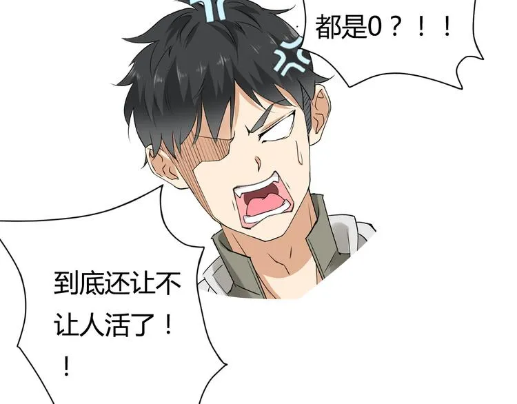 第1话 单身狗的春天！ 第65页