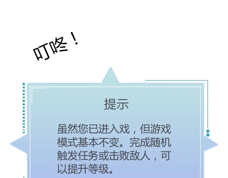 第1话 单身狗的春天！ 第67页