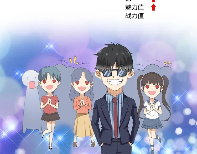 第1话 单身狗的春天！ 第71页