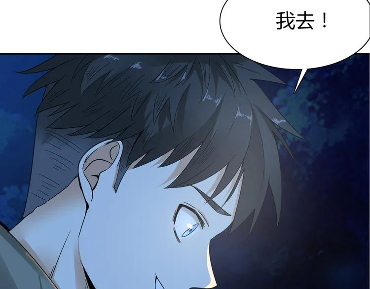 第1话 单身狗的春天！ 第75页