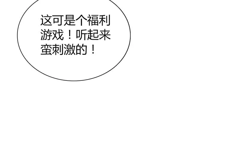 第1话 单身狗的春天！ 第77页