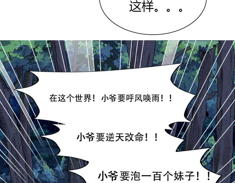 第1话 单身狗的春天！ 第79页