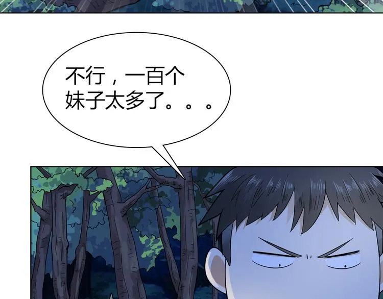 第1话 单身狗的春天！ 第81页