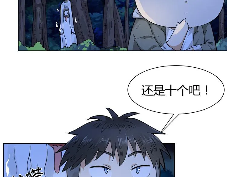 第1话 单身狗的春天！ 第82页