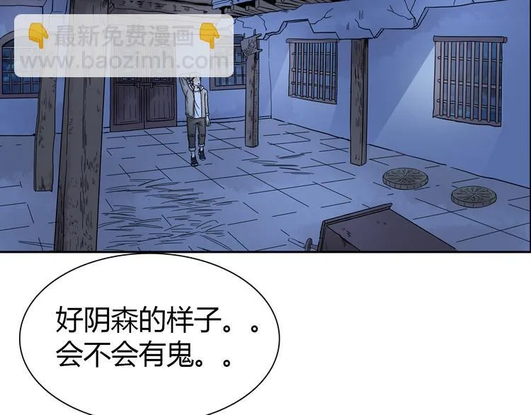第1话 单身狗的春天！ 第93页