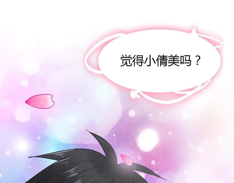 第1话 单身狗的春天！ 第119页