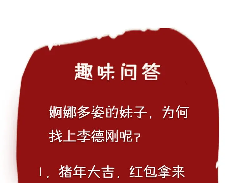 第1话 单身狗的春天！ 第123页