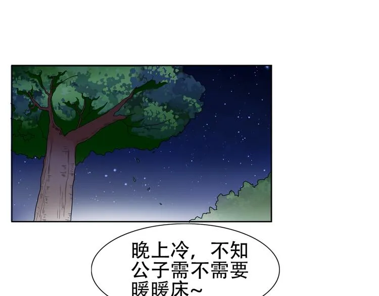 第2话 美女小倩求暖床 第4页