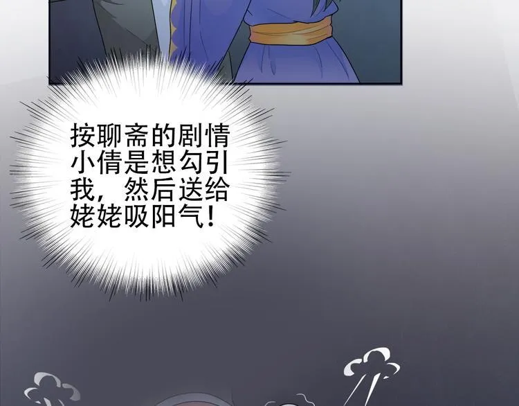 第2话 美女小倩求暖床 第6页