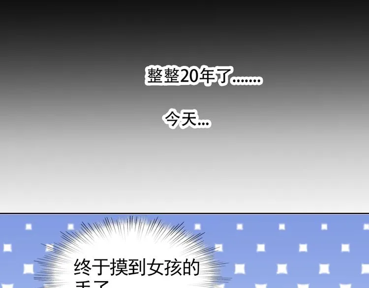 第2话 美女小倩求暖床 第18页