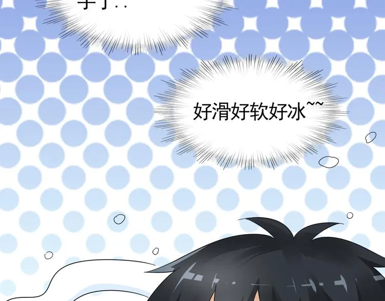 第2话 美女小倩求暖床 第19页
