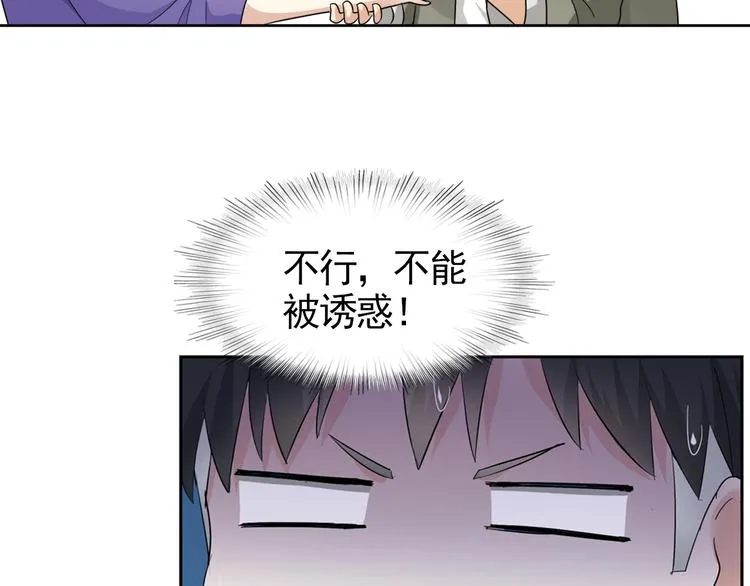 第2话 美女小倩求暖床 第21页
