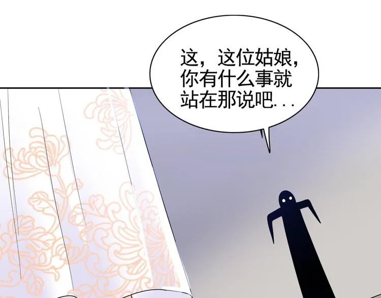 第2话 美女小倩求暖床 第23页
