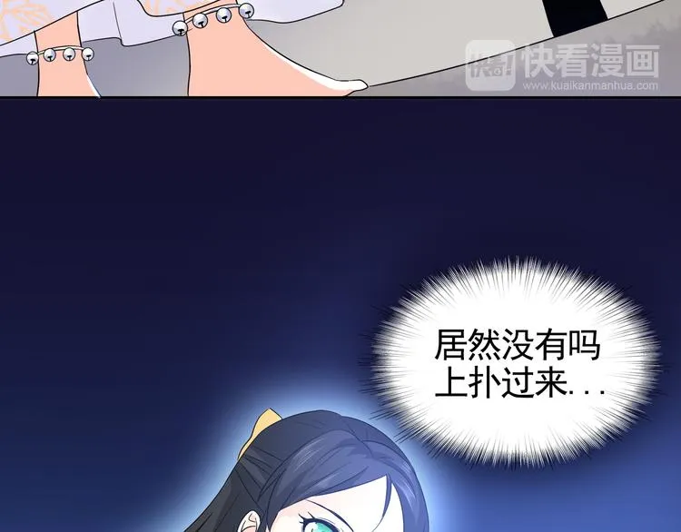 第2话 美女小倩求暖床 第24页