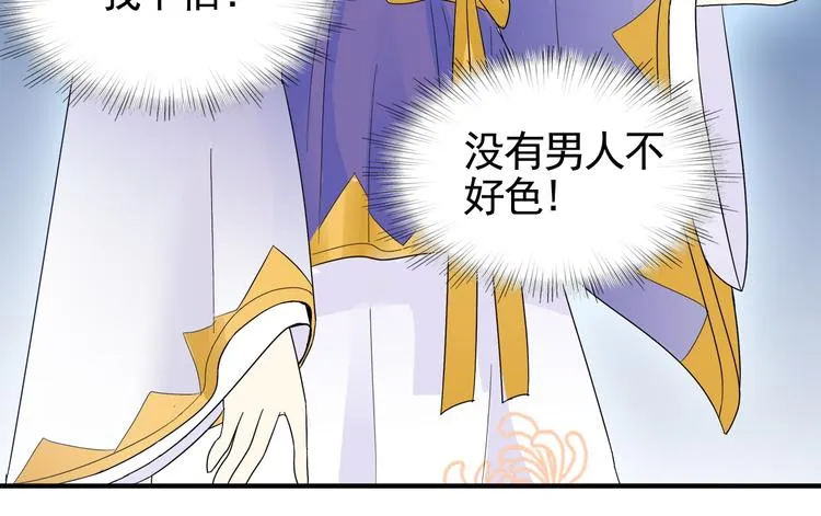 第2话 美女小倩求暖床 第26页