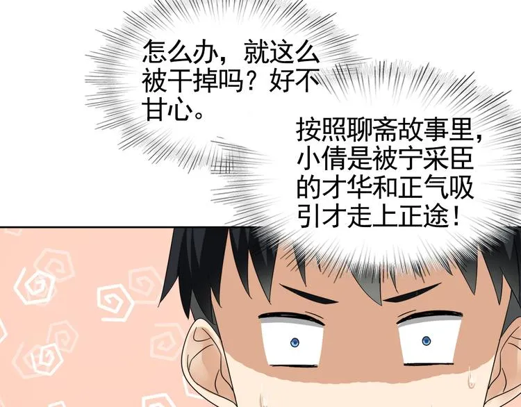 第2话 美女小倩求暖床 第27页