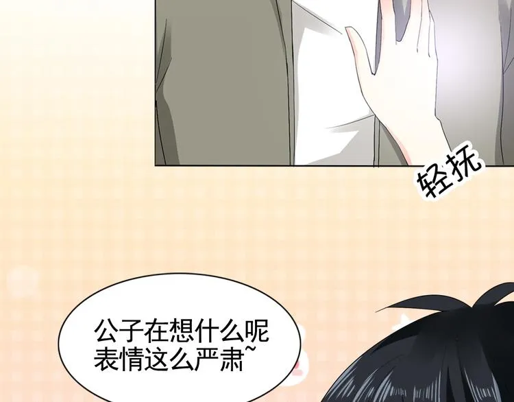 第2话 美女小倩求暖床 第29页