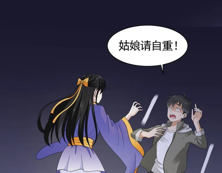 第2话 美女小倩求暖床 第32页