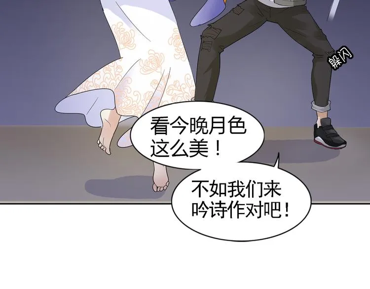 第2话 美女小倩求暖床 第33页