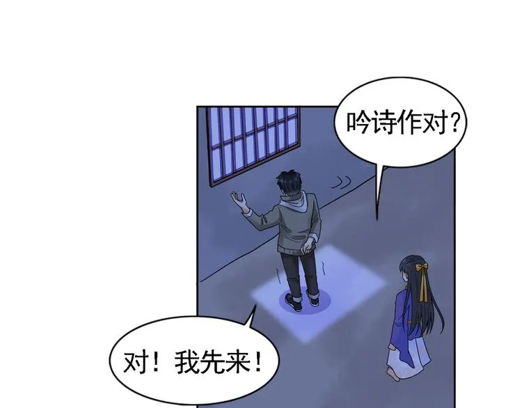 第2话 美女小倩求暖床 第34页