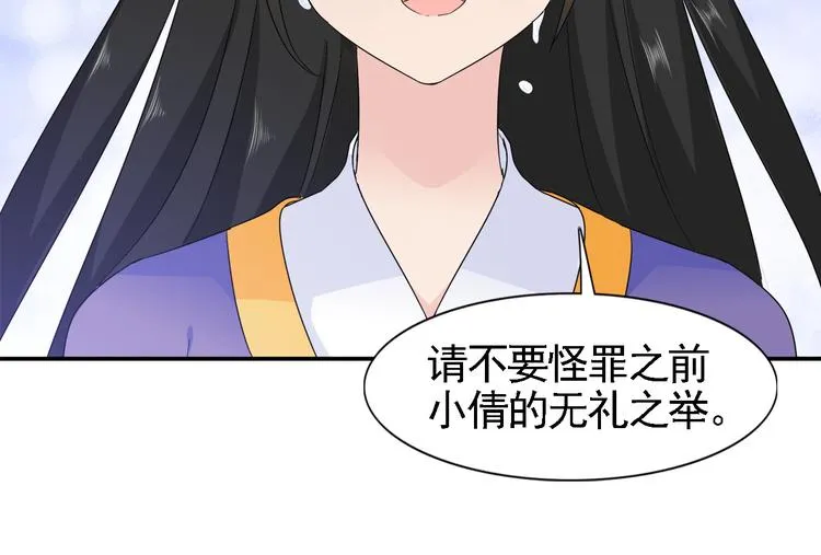 第2话 美女小倩求暖床 第52页