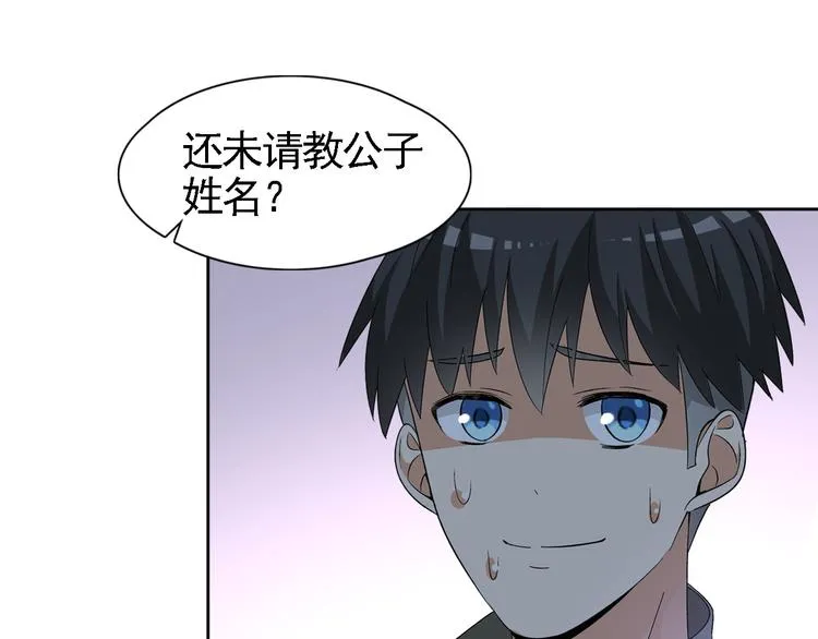 第2话 美女小倩求暖床 第53页