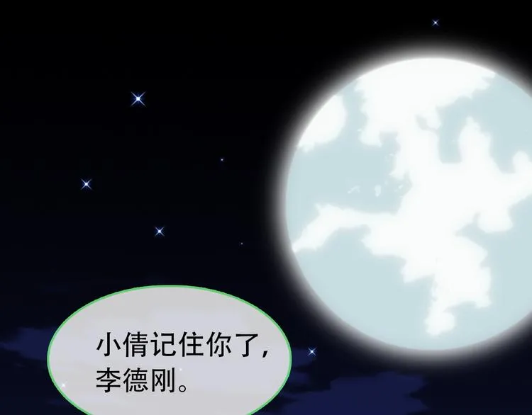 第2话 美女小倩求暖床 第57页