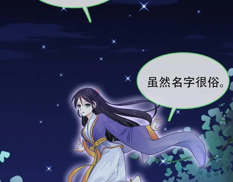 第2话 美女小倩求暖床 第58页