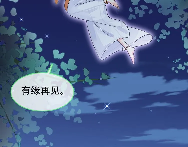 第2话 美女小倩求暖床 第59页