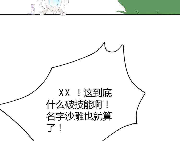 第2话 美女小倩求暖床 第88页