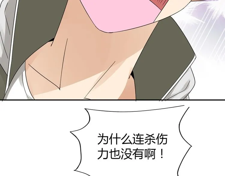 第2话 美女小倩求暖床 第90页