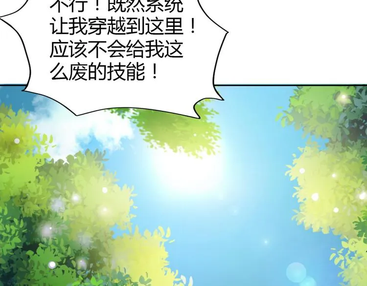 第2话 美女小倩求暖床 第94页